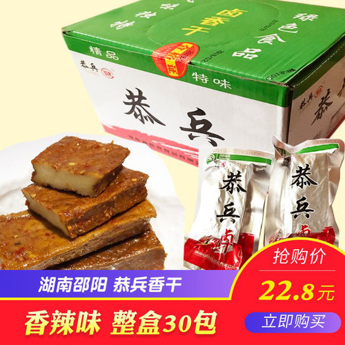 恭兵豆干