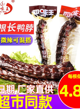 四味王酱鸭脖60g猛辣湖南特产