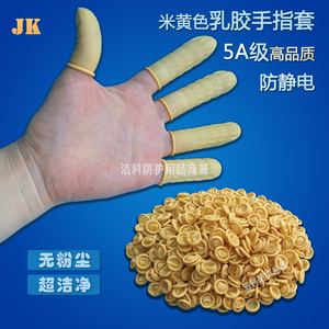 加厚乳白防滑手指套一次性麻点乳胶劳保打磨防护橡胶工业教师点钞
