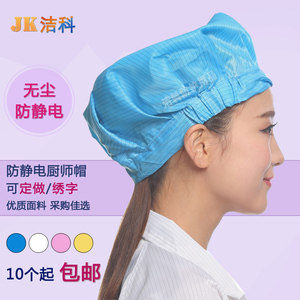 防静电厨师帽 防静电圆帽 无尘车间工作帽食品帽防护帽防静电帽子