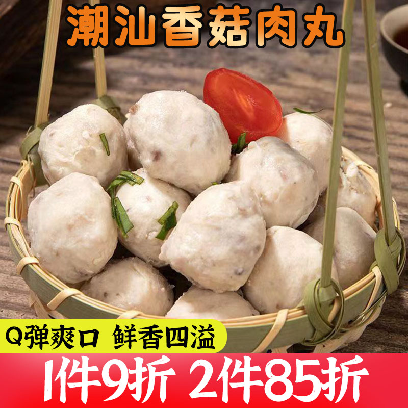 正宗潮汕猪肉丸香菇贡丸肉丸子