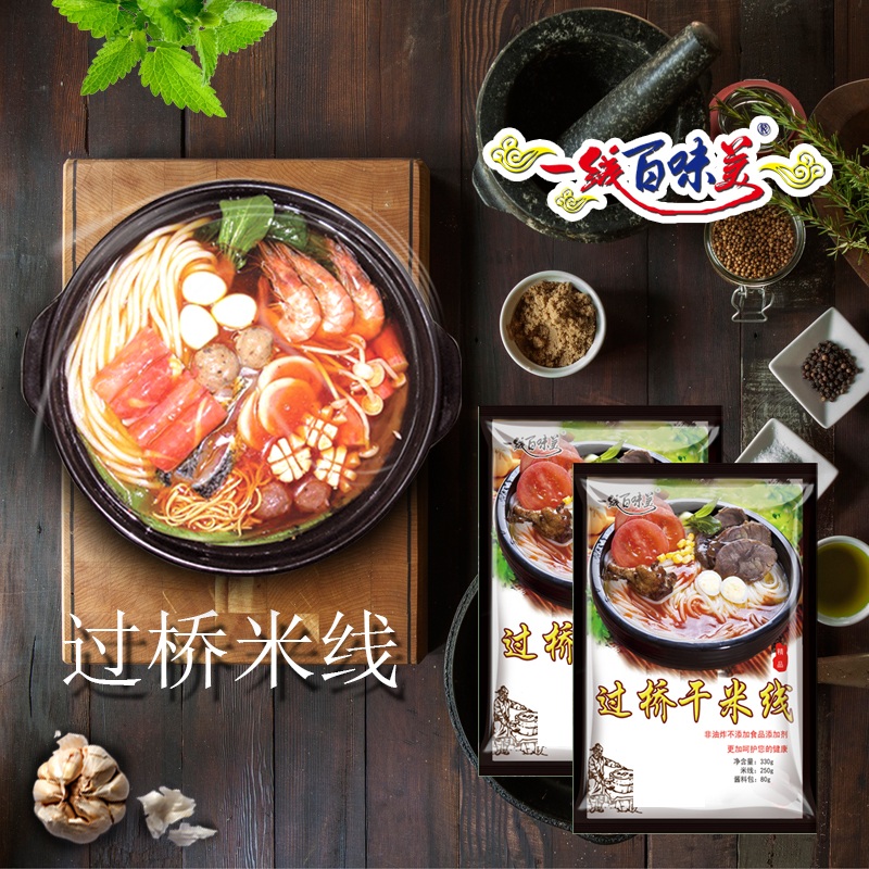 一线百味美云南砂锅速食过桥米线东北梅河口特产蔬菜包真空速食