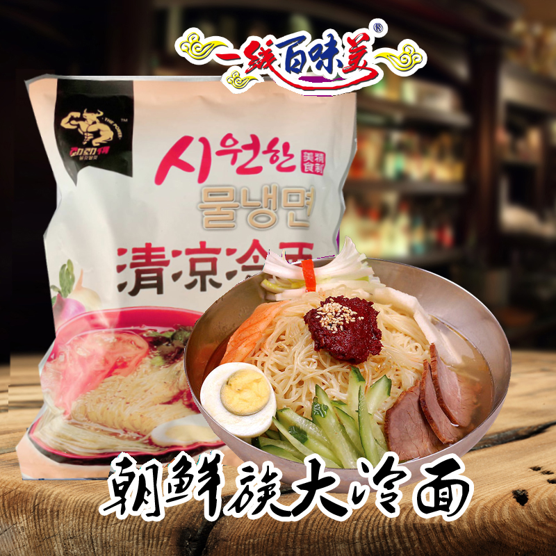劲劲得冷面方便速食万宝城满赠
