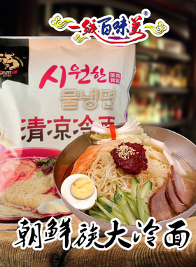 劲劲得冷面方便速食万宝城满赠