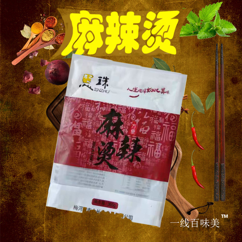 恩珠麻辣烫牛筋面大长今东北特产