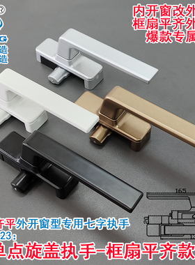 框扇平齐单点执手断桥平框七字执手改窗内开窗改外开窗专用执手锁