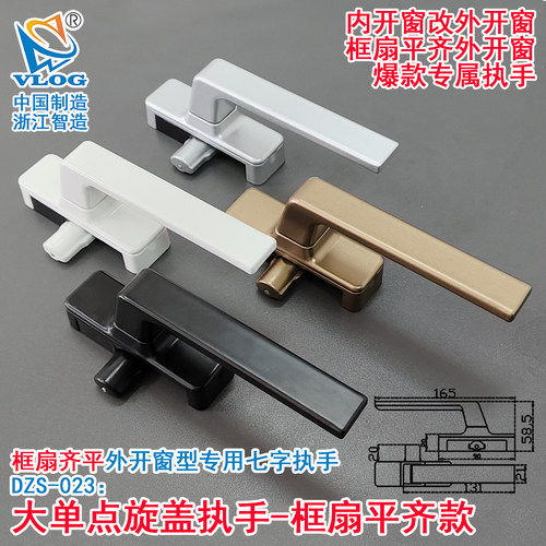 全新大单点旋盖执手-框扇平齐款