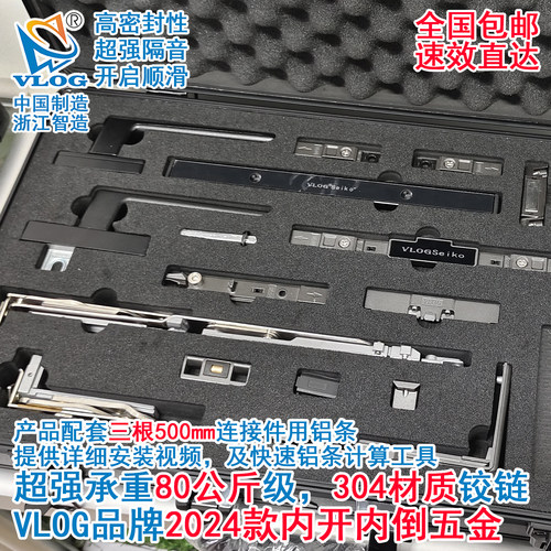 VLOG品牌亚克力系列内开内倒五金