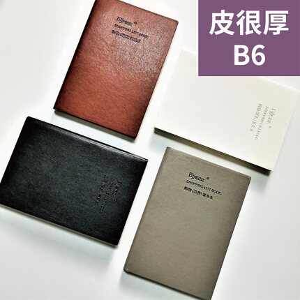【购物（消费）清单本】B6记账本家庭理财笔记本手帐明细账皮面本
