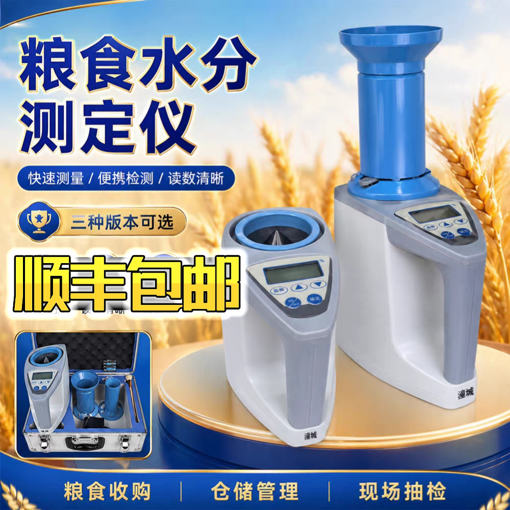 【顺丰包邮】粮食水分仪测量仪谷物水份测定仪玉米小麦容重水分仪