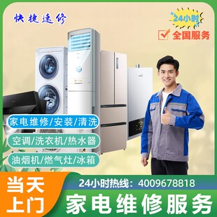 维修空调洗衣机热水器油烟机燃气灶壁挂炉维修清洗保养上门服务