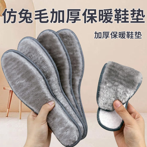 仿兔毛加绒鞋垫冬季保暖加厚防寒暖脚鞋垫软底吸汗透气防臭棉鞋垫