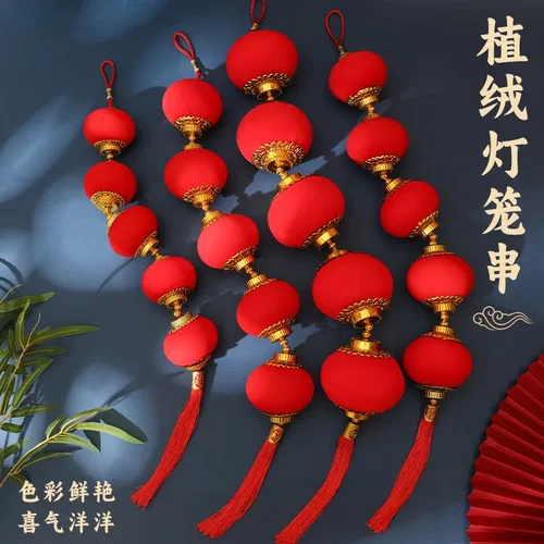 喜庆装饰绿植小红灯笼挂饰2025新款结婚新年植绒龙年树上挂件