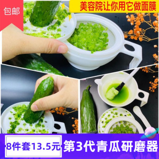 磨青瓜汁神器青瓜面膜研磨研磨器美容院磨黄瓜汁神器工具膜水抹