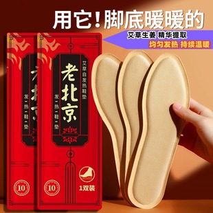 暖足贴冬季 暖贴老北京鞋 保暖超长持久脚底自热暖 垫自发热鞋 发热鞋