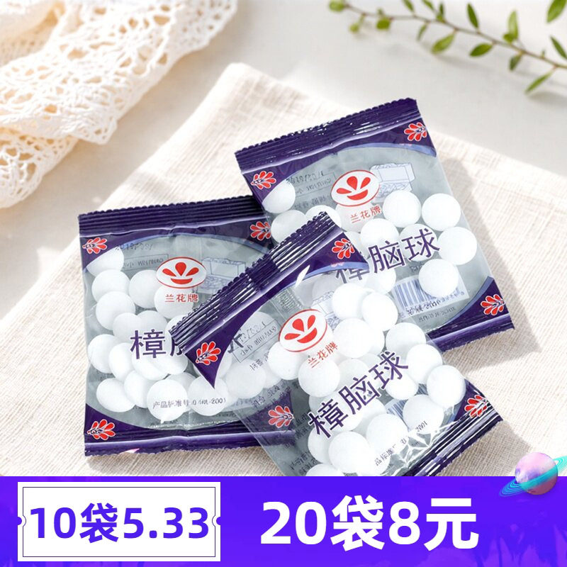 樟脑丸驱猫壁虎驱鼠臭丸兰花牌防鼠樟脑球猫丸蟑螂汽车车小车车用图片
