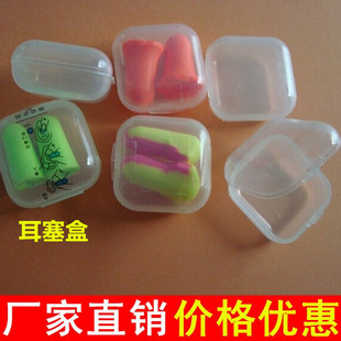 直销透明小方盒防噪音耳塞盒绳耳塞收纳盒pp连盖小胶盒