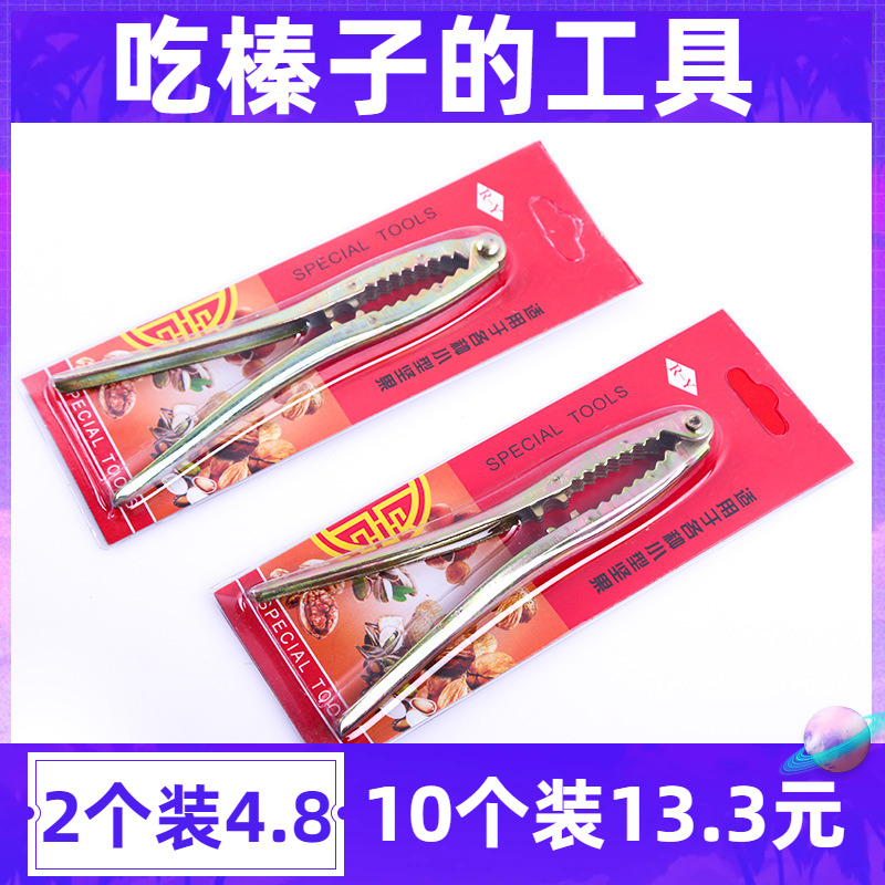 榛子开壳器神器夹子工具臻子夹打开松子核桃钳钳子坚果开口剥干果