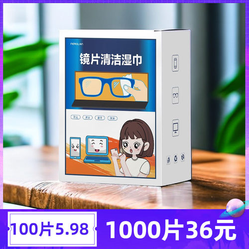 擦眼镜纸湿巾眼镜布一次性电脑屏幕清洁布眼镜清洁纸擦镜湿纸