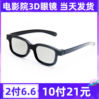 大人小孩通用电影院3d眼镜批发