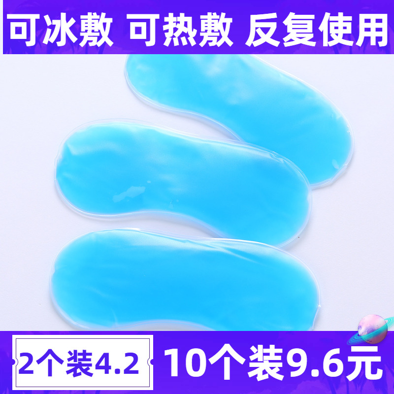 冰敷眼罩冰袋冷热敷双眼皮手术