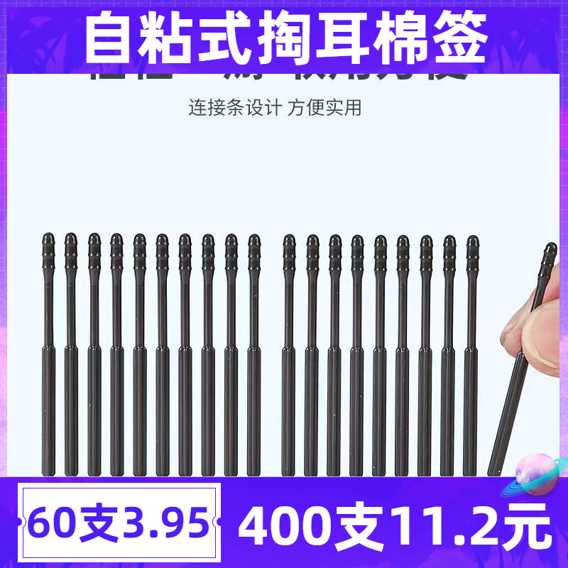 自粘式掏耳棉签棉棒一次性