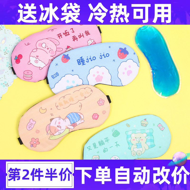 儿童眼罩儿童冰凉睡眠专用遮光遮光冰袋午睡夏天冰敷小学生午休女图片