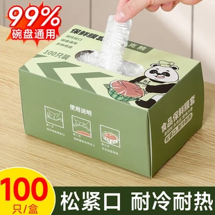 一次性保鲜膜套食品级专用保险罩套保鲜袋家用冰箱套碗松紧口家用