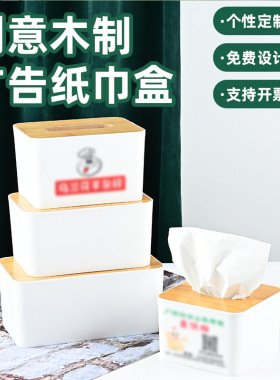 塑料纸巾盒定做木盖pp创意广告促销饭店酒店纸巾盒印logo