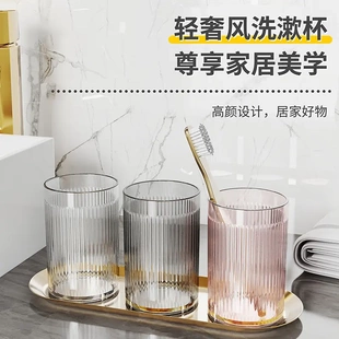 家用轻奢漱口杯高颜值情侣大容量浴室洗漱牙刷收纳透明塑料牙杯