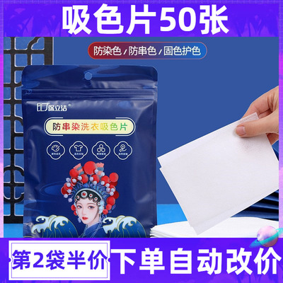 吸色片色母片防串染片纳米洗衣片