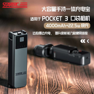 斯达飞DJIPocket3长续航手柄