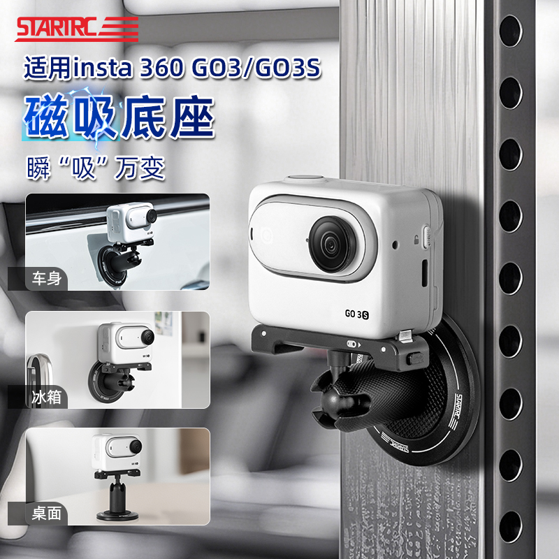 STARTRC斯达飞影石insta360 GO3S磁吸底座电动真空吸盘架固定配件