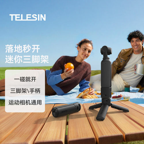 TELESIN泰迅配大疆pocket3三脚架
