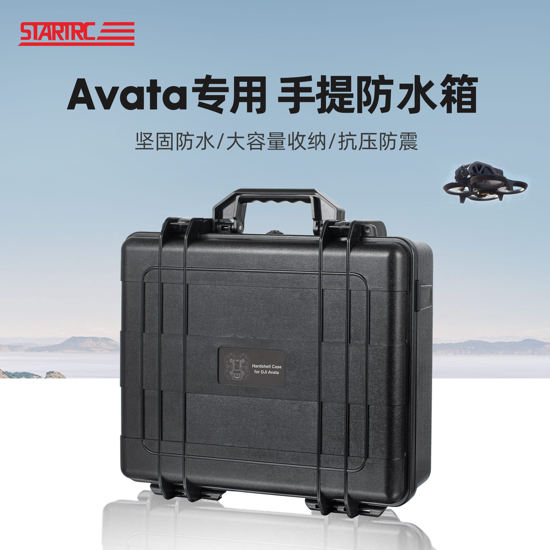 大疆DJI AvataABS防爆防水便携手提箱可用DJIGoggles2及FPV飞行镜-封面