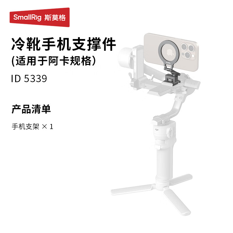 斯莫格大疆稳定器RS4mini快装板