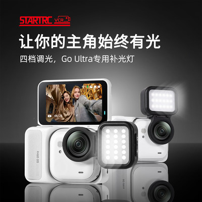 斯达飞影石GoUltra磁吸补光灯