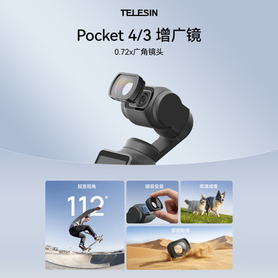 泰迅适配大疆Pocket3增广镜滤镜