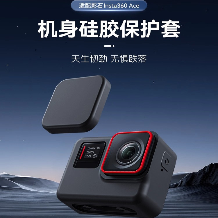 泰迅适用影石运动相机硅胶保护套