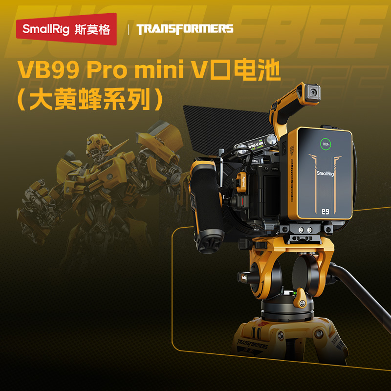 斯莫格VB99ProV口电池摄像配件