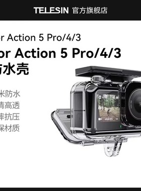 泰迅适配大疆灵眸Action5pro/4/3防水壳45米深度潜水保护潜水配件