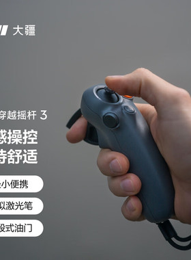 大疆 DJI 穿越摇杆 3 Avata 2/Mini4Pro/Neo大疆无人机配件
