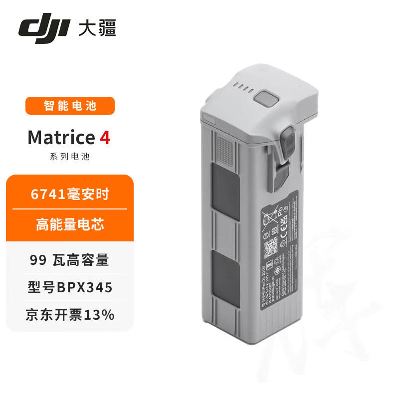 大疆Matrice4行业无人机电池