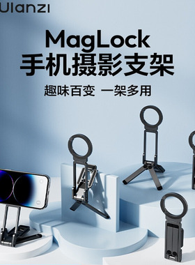 优篮子 MA38便携MagLock登山扣手机摄影支架三脚架磁吸手持自拍杆