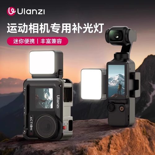 优蓝子大疆pocket3补光灯