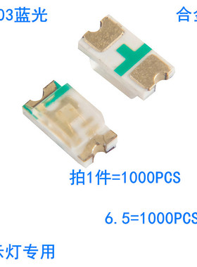 0603蓝色指示灯 0603兰色发光二级管 6.5元1K  工厂直销 质量保证
