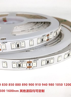 红外940nm灯带 12V 24V不可见光灯带 940-945nm实验IR补光 光催化