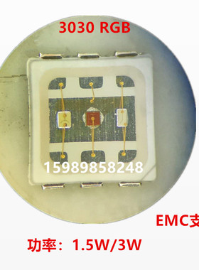 EMC3030RGB三合一LED灯珠 1.5W 3030红绿蓝LED灯珠   3030RGB