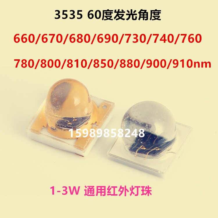 3535红外灯珠910nm 905nm 900nm 安防器材专用夜视补光无红点1-3W