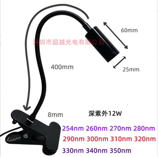 荧光照射 实验光催化 12W UVC深紫外光源330m335nm340nm345nm